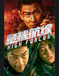 HIGH FORCES