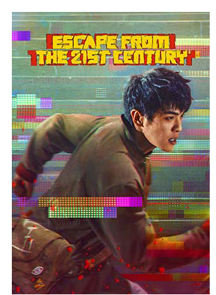 ESCAPE FROM THE 21ST CENTURY