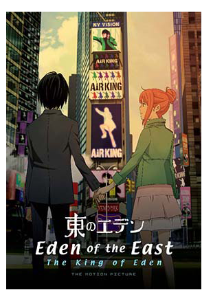 EDEN OF THE EAST: THE KING OF EDEN